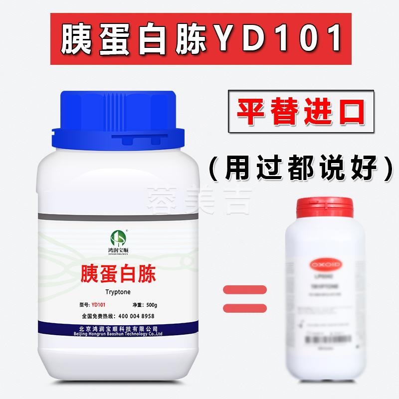 胰蛋白胨 oxoid蛋白胨 替代进口 LP0042B 培养基实验试剂 氮源