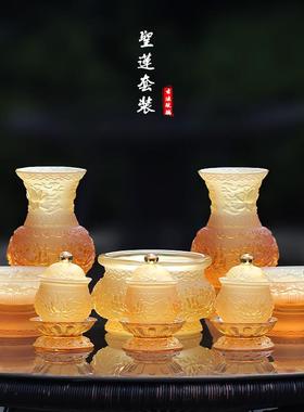 琉璃圣莲佛具套装摆件家用佛堂供奉香炉净水杯供杯花瓶供盘用品