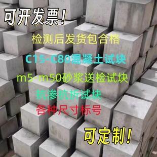 水泥砂浆试块M5 M7.5 M30砌筑抹灰砂浆净浆灌浆料压浆料座浆料