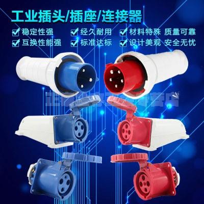 380V工业航空插头插座连接器三四五芯63A125防水电缆公母对接
