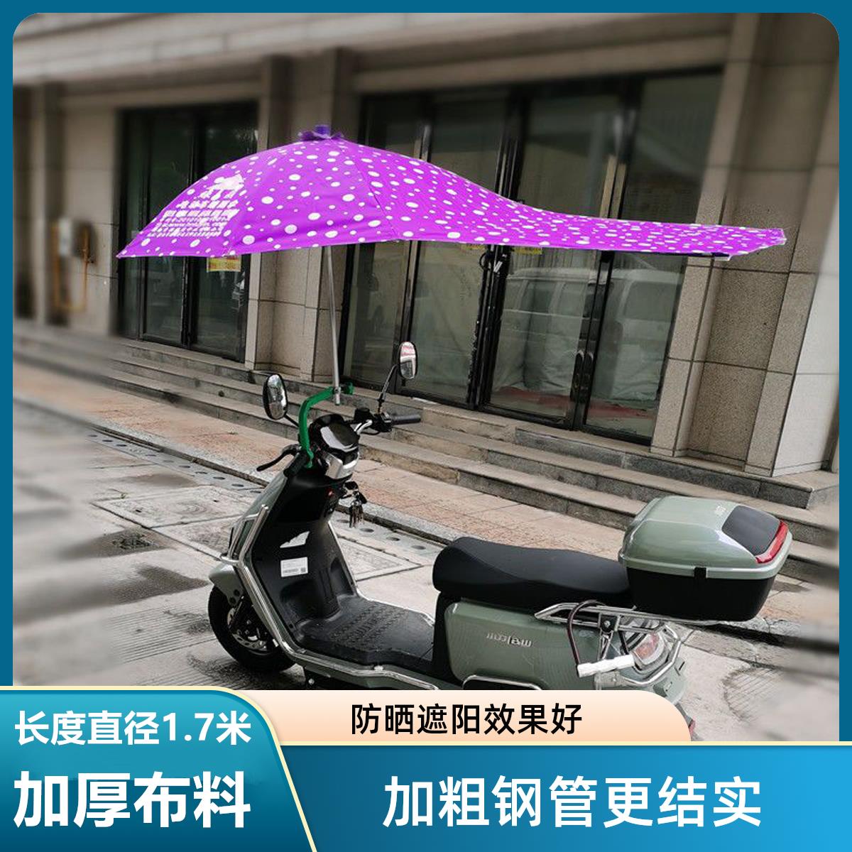 绿荫电动车遮阳伞防晒伞雨蓬棚电瓶车防雨伞踏板车自行车伞加长款