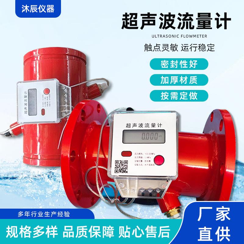 超声波流量计沟槽超声波流量测试装置消防流量开关空调水流量DN80
