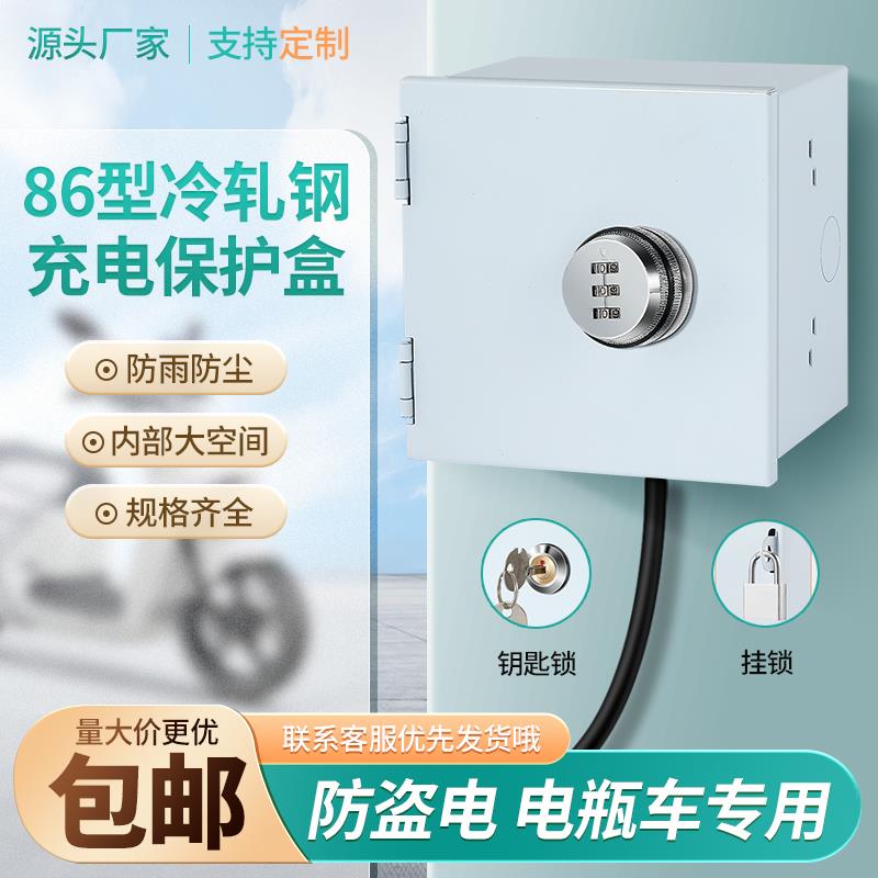 户外电动车充电插座室外露天防水86型10A插座配电箱带锁防盗明装