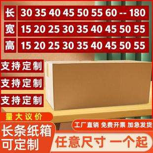 海洪超大长条纸箱包装 2米快递运输物流打包纸盒加厚定制批量