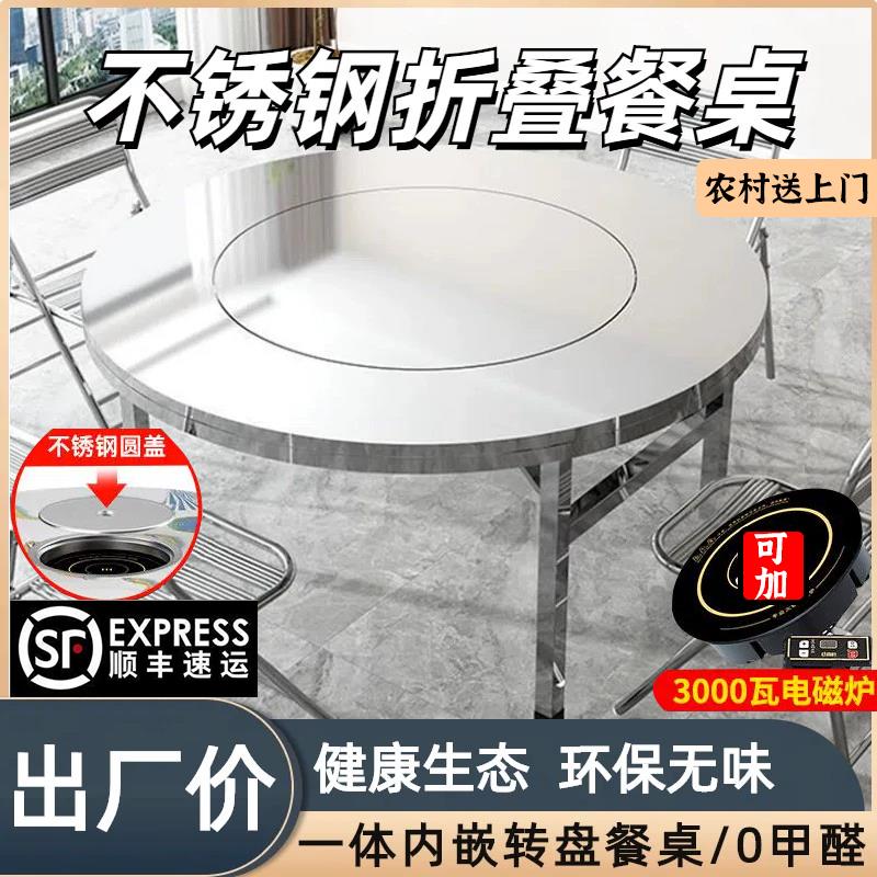 不锈钢桌子折叠桌圆桌内置转盘304特厚内置转盘一体式可折叠桌
