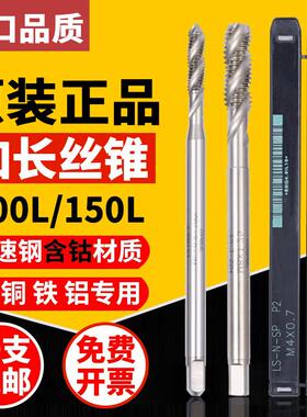 Z-PRO YAMAWA进口加长螺旋螺丝攻100L150LM2*0.4柄加长美制先端螺