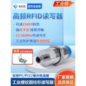 工业高频Rfid读写头13.56Mhz工作站流水线读取器Modbus螺纹圆柱形