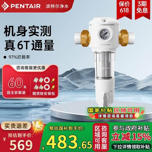 滨特尔万向前置过滤器大流量全屋自来水家用正反冲洗饮水机B140