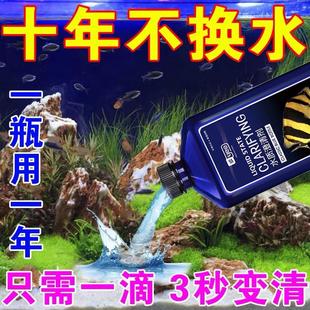 鱼缸水质澄清剂水族箱稳定清澈剂清洁液净水宝用品净化杀菌净水剂