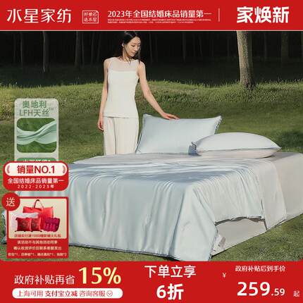 水星家纺60支LFH天丝™贡缎夏被A类抑菌凉感被子可水洗薄被芯床品
