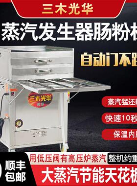 三木光华广东商用新型肠粉机蒸汽产生器蒸炉高配瓦斯瓦斯肠粉机