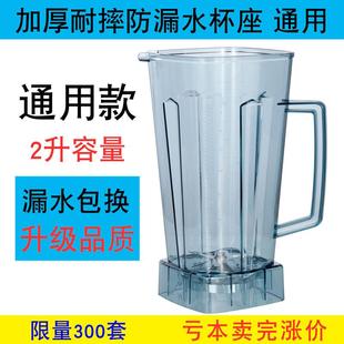 2L通用杯体壶沙冰机商用豆浆碎冰机上杯子搅拌杯容杯上座壶桶配件