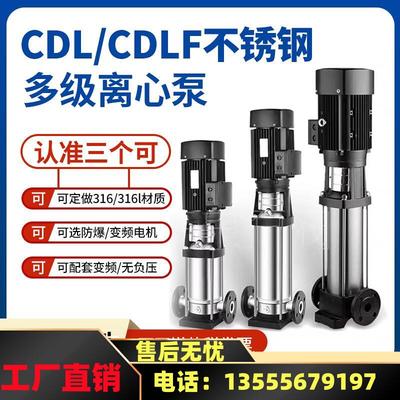 立式多级离心泵CDL/CDLF不锈钢变频恒压锅炉增压380v管道循环直销