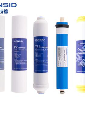 Lonsid朗诗德 滤芯套装（适用75型号纯水机滤芯）净水器配件