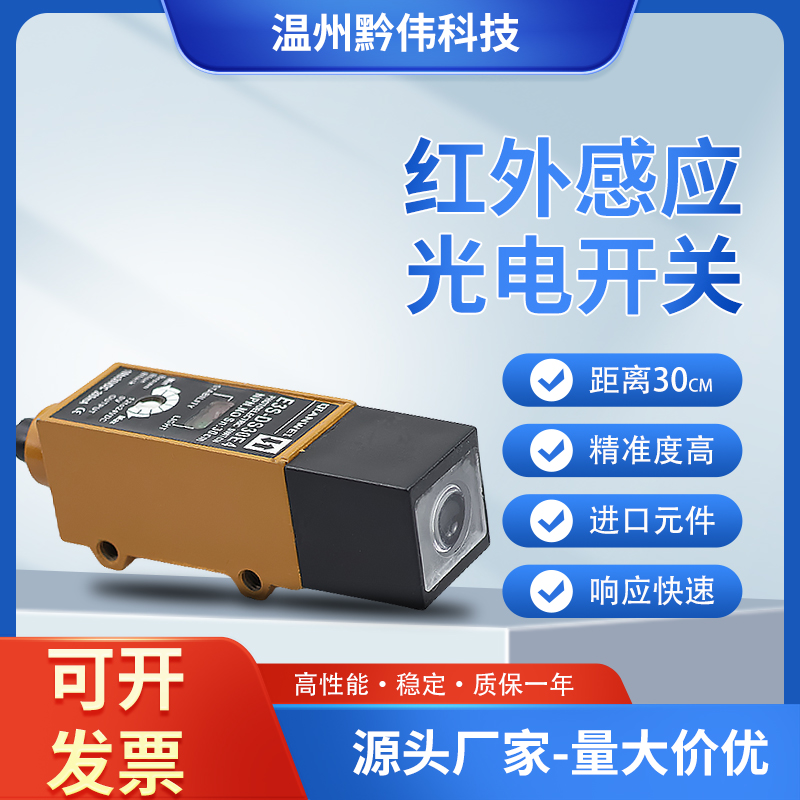 光电开关传感器E3S-DS30E4