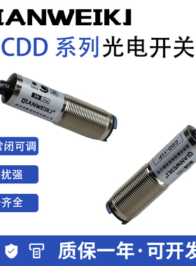 红外光电开关圆柱形传感器CDD-11N-IR/100N/CRD-400N/ CTD-2500N