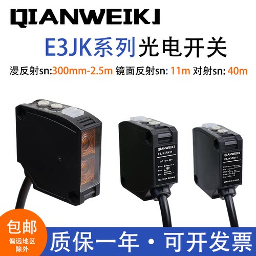 光电开关E3JK-DR11/12/RRTRRN
