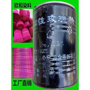 碱性玫瑰精 玫瑰红 洋红 鸡蛋红佛香染料木材宣纸着色剂 样品新货