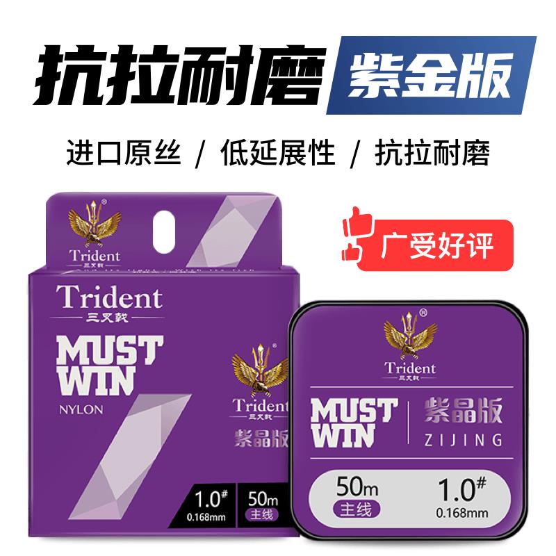 三叉戟紫晶版鱼线尼龙线50米台钓野钓休闲竞技黑坑强拉力