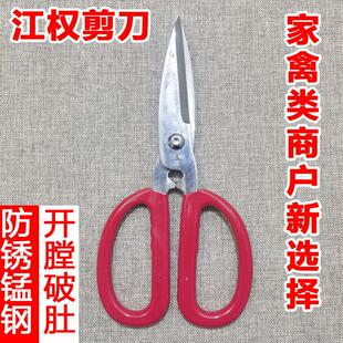 江权杀鸡鸭鹅专用剪刀杀鱼剪刀剪骨头厨房大号强力大剪刀锰钢防锈