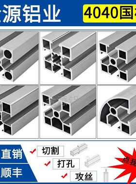 国标4040A工业铝合金框架组合型材铝合金方管型材四方铝型材连接