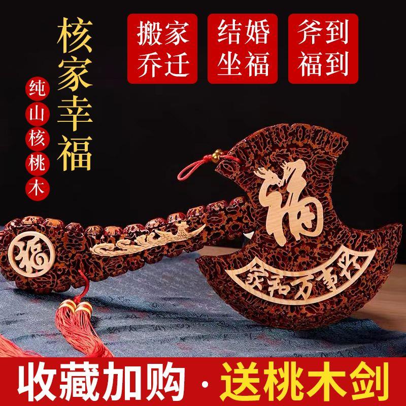 核桃木斧子结婚乔迁新居挂件家居客厅玄关创意工艺品装饰摆件