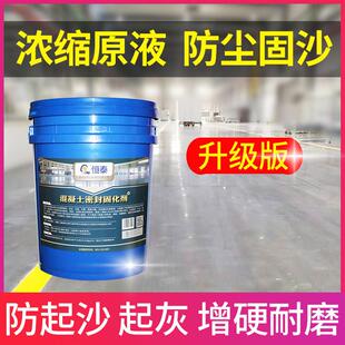水泥固化剂硬化密封混凝土起砂灰家用室内地面起沙处理剂地坪耐磨