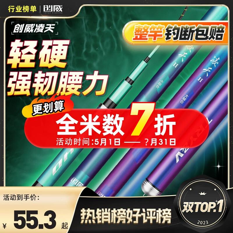 创威凌天二代大小综合钓鱼竿手杆超轻超硬鲢鳙鲤鲫鱼竿台钓竿渔具