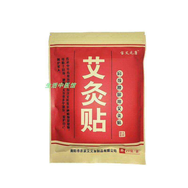 100贴宝艾元康艾灸贴艾草温灸贴颈椎肩周腰腿贴扭伤膝关节肩周贴