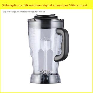 斯正达1688F商用豆浆机原装配件5升杯子一整套刀俎+空杯+杯盖上杯