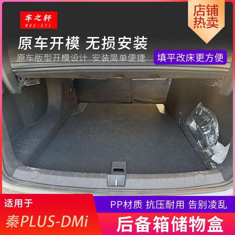 适用于秦PLUS后备箱储物盒魔盒下层填平收纳箱改床车找平改装配件