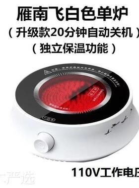 110V美规迷你多档800w火力调节自动关机家用轻音烧水煮茶电陶炉