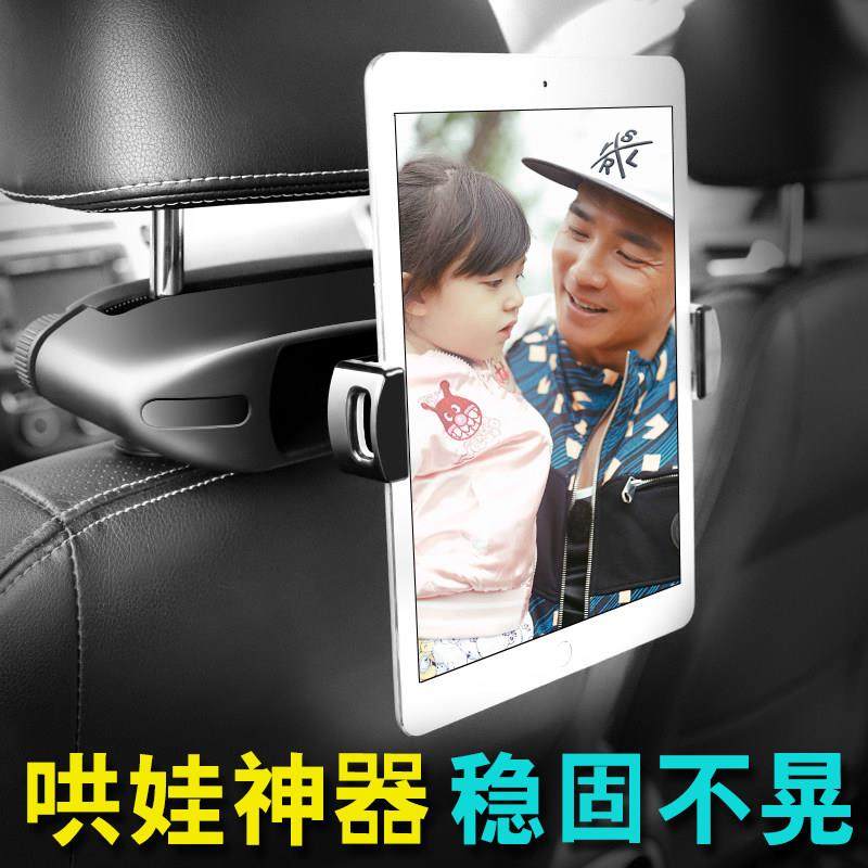 创意车载ipad支架通用型车用后排汽车手机平板电脑mini后座手机架