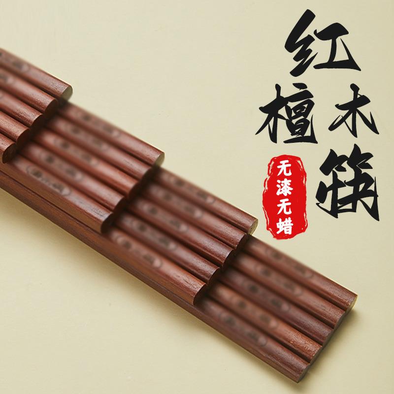 红檀木筷子家用新款防滑耐高温许愿实木质餐具红檀木筷子家用新款