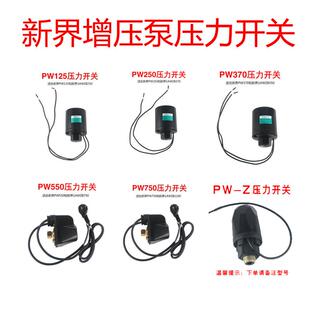 包邮新界水泵配件增压泵配件增压泵压力开 关自吸泵配件泵体水封