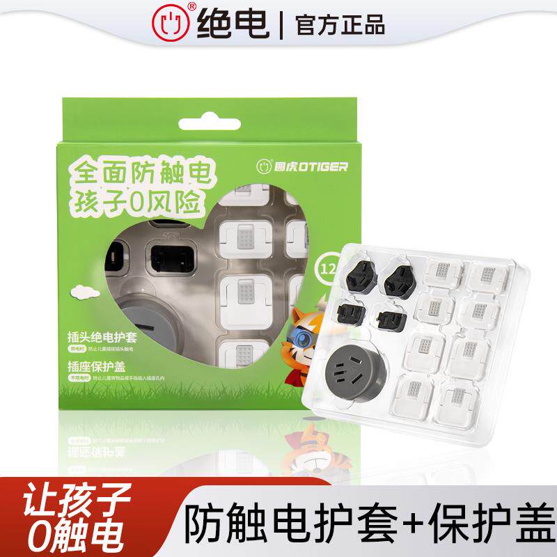 绝电插座插头绝缘护套插头保护套安全防漏电防触电盖套组合装