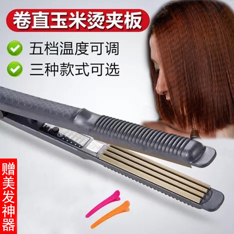 玉米烫夹板卷直两用电卷发棒凹凸U型弧形内扣熨板内蓬松垫发根女