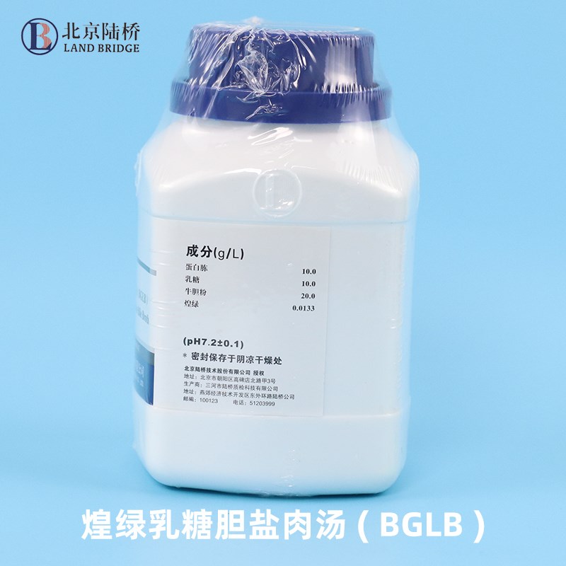 北京陆桥 煌绿乳糖胆盐肉汤 BGLB 250g 青岛海博培养基杭州微生物