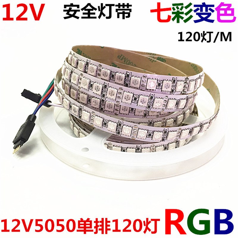 12V伏单排120灯高亮LED5050灯带24V软灯条超密度RGB七彩爆闪灯带