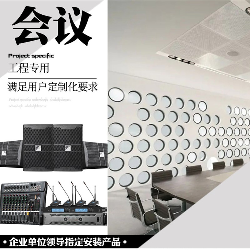 8寸会议音响套装公司单位功放音箱多媒体室设备防啸全套