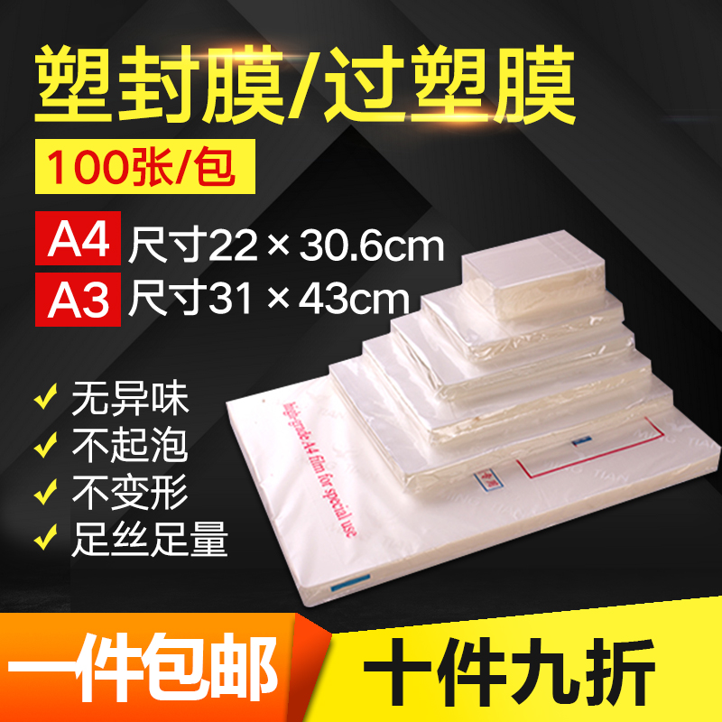 A4塑封膜8C过塑膜10C封塑膜7丝护卡膜名片膜照片膜A3塑封膜相纸膜