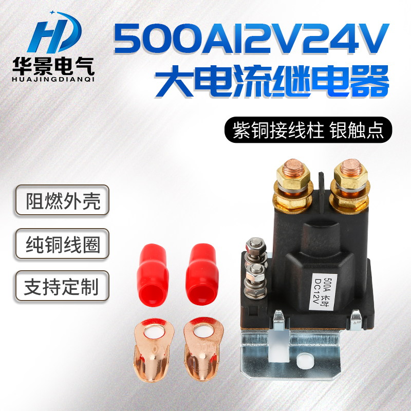 200A大电流汽车继电器12V24v电源开关启动继电器4脚5脚500a长时间