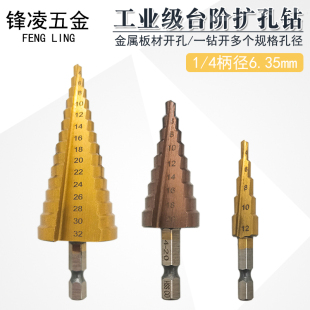 宝塔钻头六角柄含钴木工金属不锈钢阶梯直槽转头多功能开孔扩孔器