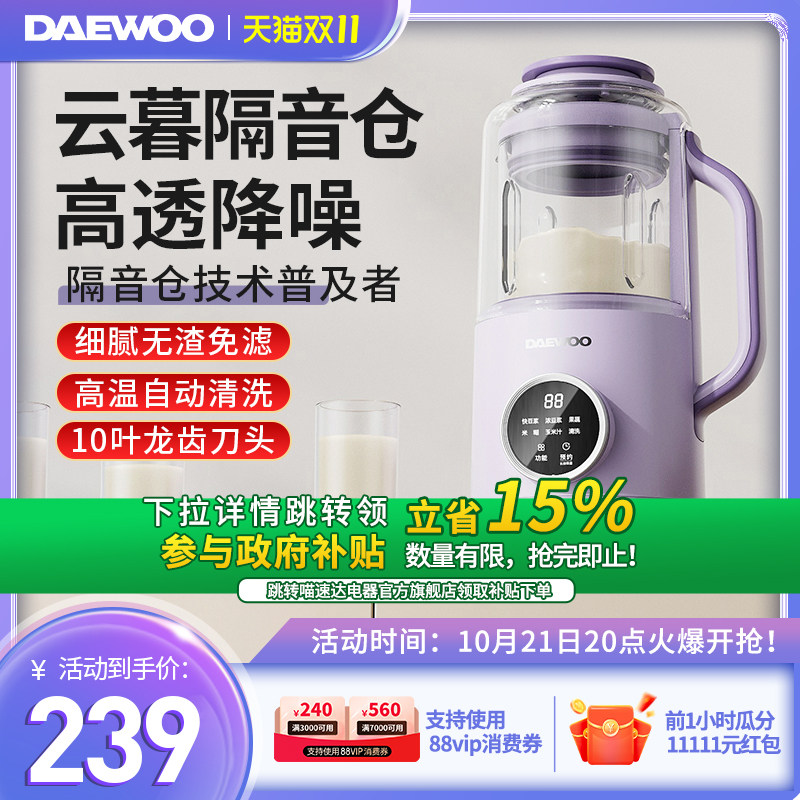 【咨询国补补贴15%】大宇破壁机家用全自动静音新款豆浆机小型