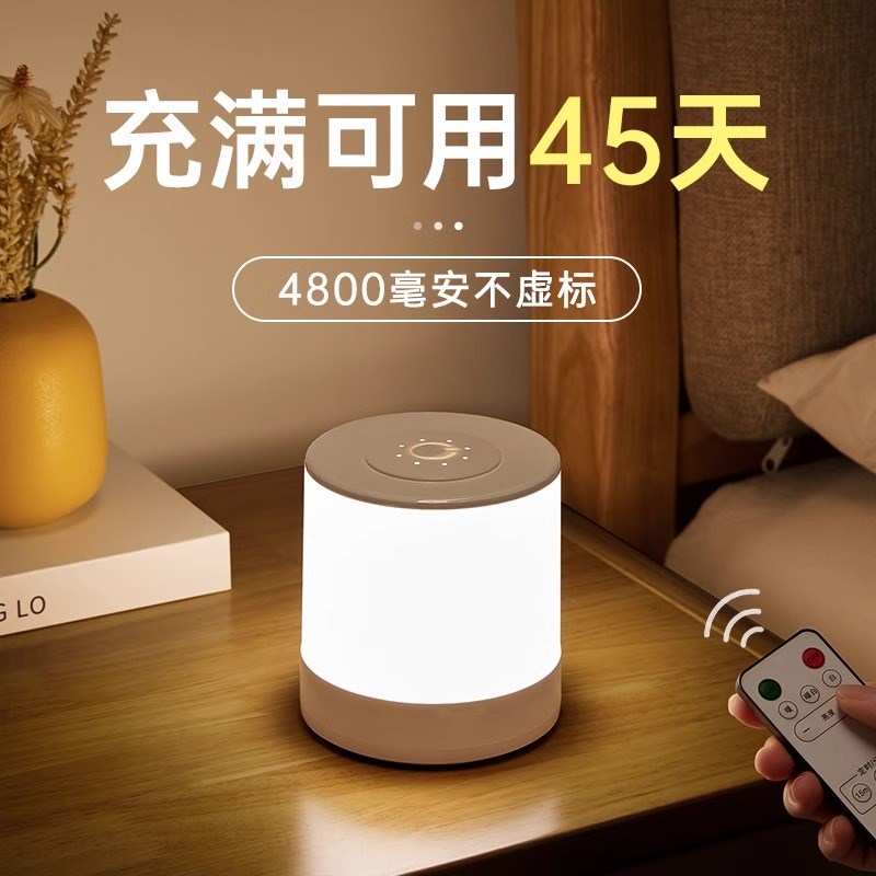 遥控LED小夜灯充电式卧室床头睡眠定时儿童房间护眼夜光暖光台灯