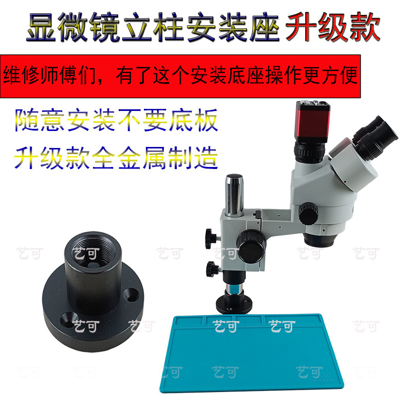 显微镜支架底座立柱平台配件固定座安装接口M28 20mm可固定桌面