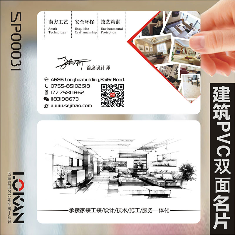 装修装饰室内设计建筑工程房地产家具灯饰瓷砖名片设计SR00031