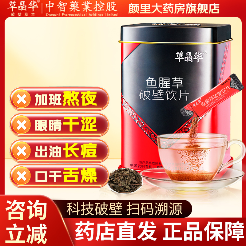 草晶华鱼腥草破壁中药饮片