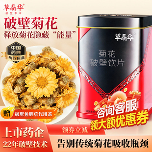 草晶华菊花破壁饮片中药饮片中药材菊花决明子茶清热正品旗舰店