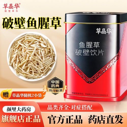 草晶华鱼腥草破壁饮片草本旗舰店